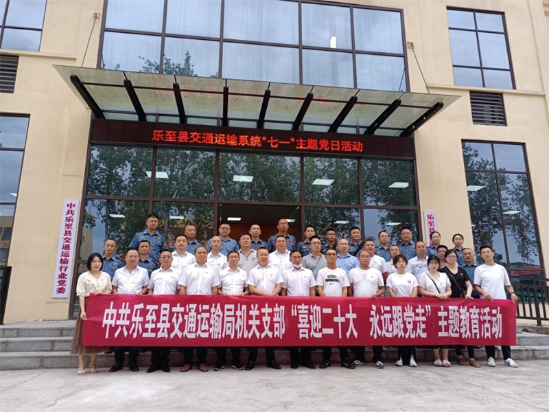 “喜迎二十大 永远跟党走”主题教育活动在乐通路桥圆满落幕-综合部-7 (1) “喜迎二十大 永远跟党走”主题教育活动在乐通路桥圆满落幕-综合部-7 (1)