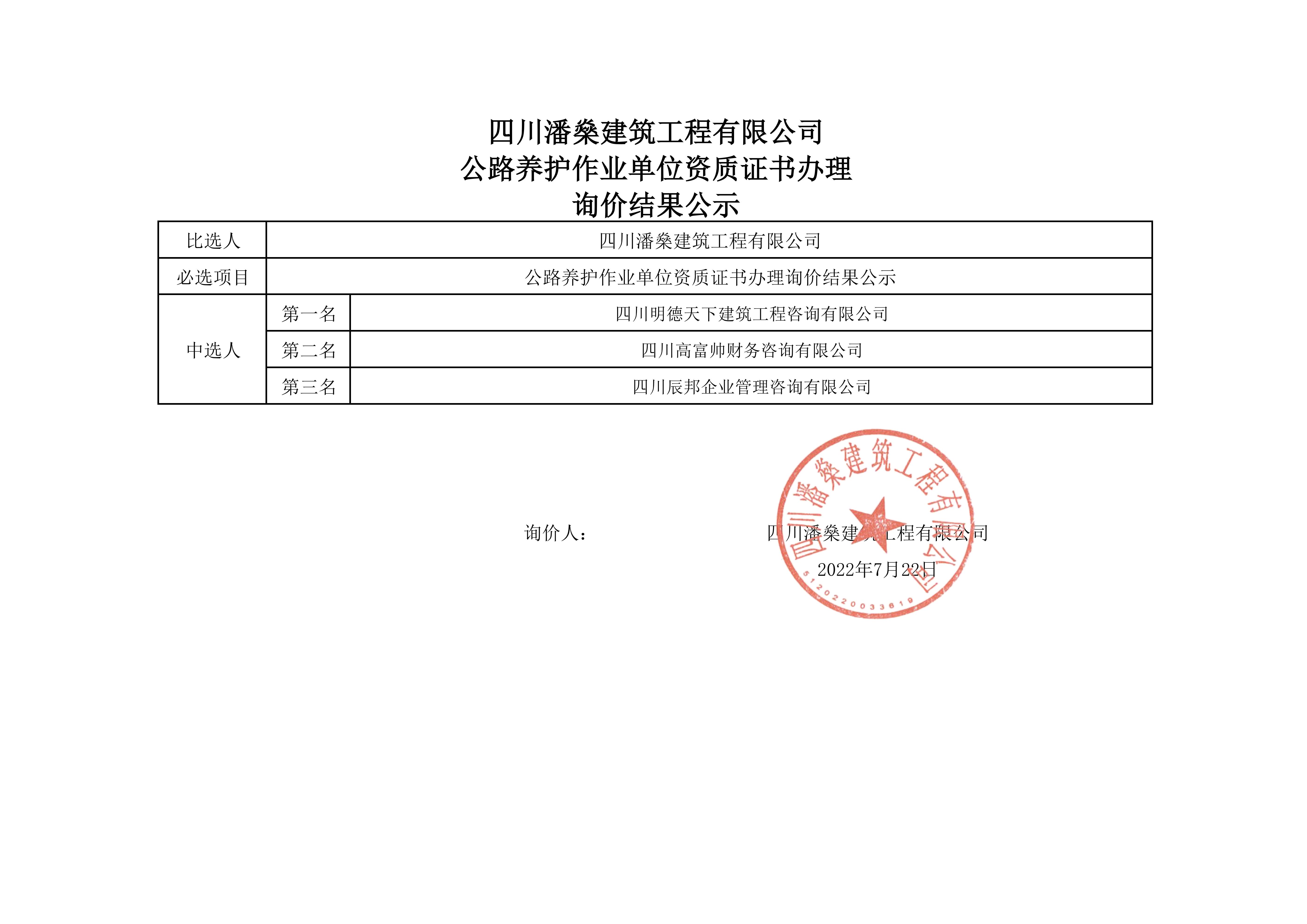 询价结果公示_01